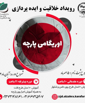اوریگامی پارچه