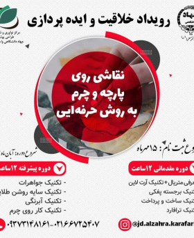 نقاشی روی چرم و پارچه های چرمی