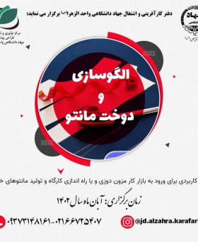 الگوسازی و دوخت مانتو