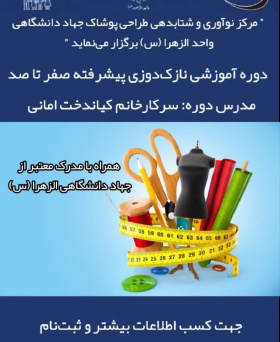 نازک دوزی پیشرفته صفر تا صد