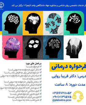 طرحواره درمانی