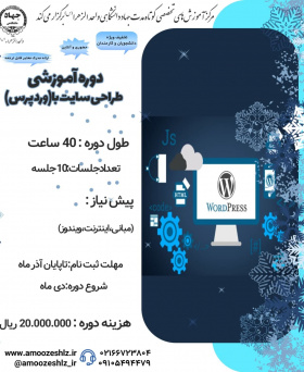 دوره آموزشی طراحی سایت با وردپرس