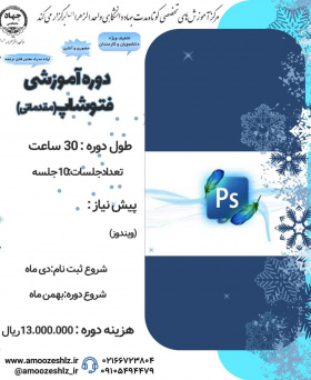 فتوشاپ مقدماتی