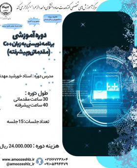 برنامه نویسی به زبان ++C