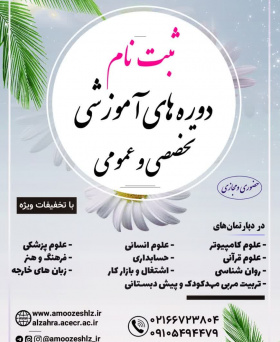 ثبت نام دوره های بهار