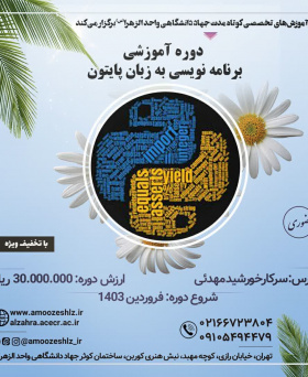 برنامه نویسی به زبان پایتون