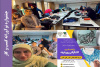 گزارش برگزاری ورکشاپ کالیگرافی روی پارچه