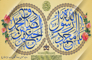 تبریک میلاد حضرت محمد (ص) وامام جعفر صادق (ع)