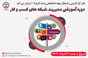 عنوان کارگاه: مدیریت شبکه های کسب و کار