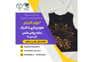 آموزش کاربردی جلوه پردازی با تکنیک سایه روش شاین برای مزون ها