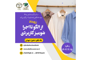 رویداد از الگو تا اجرا شومیز کاربردی