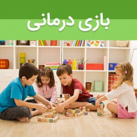 اثرات بازی درمانی