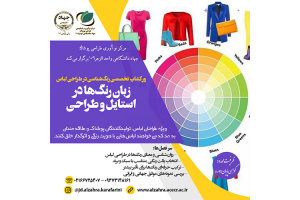 زبان رنگ ها در استایل و طراحی