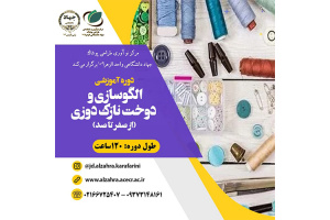 دوره جامع الگوسازی و دوخت نازک‌دوزی | از مبتدی تا حرفه‌ای