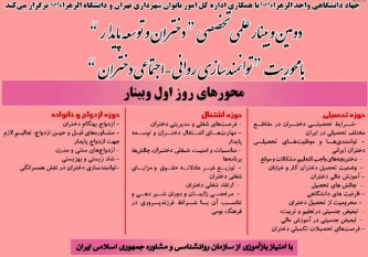 &quot;توانمند سازی روانی _ اجتماعی دختران&quot;