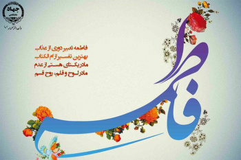 میلاد حضرت فاطمه(س) مبارک باد