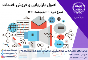 دوره اصول بازایابی و فروش خدمات