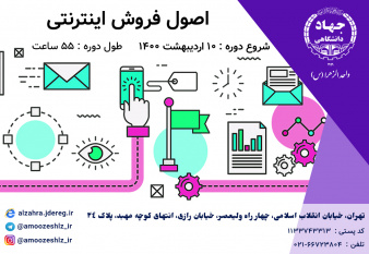 اصول فروش اینترنتی