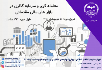 معامله گری و سرمایه گذاری در بازار های مالی مقدماتی