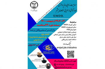 کارگاه تخصصی EMDR