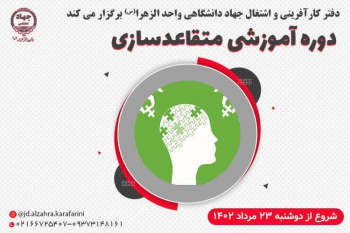 کارگاه:تکنیک های متقاعدسازی