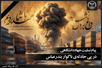 دل بندر لرزید/ چشم ایران بارید