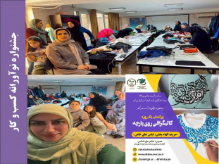 گزارش برگزاری ورکشاپ کالیگرافی روی پارچه